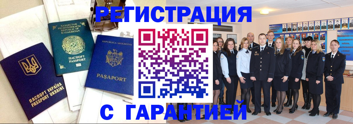 временная регистрация в квартире в Смоленской области