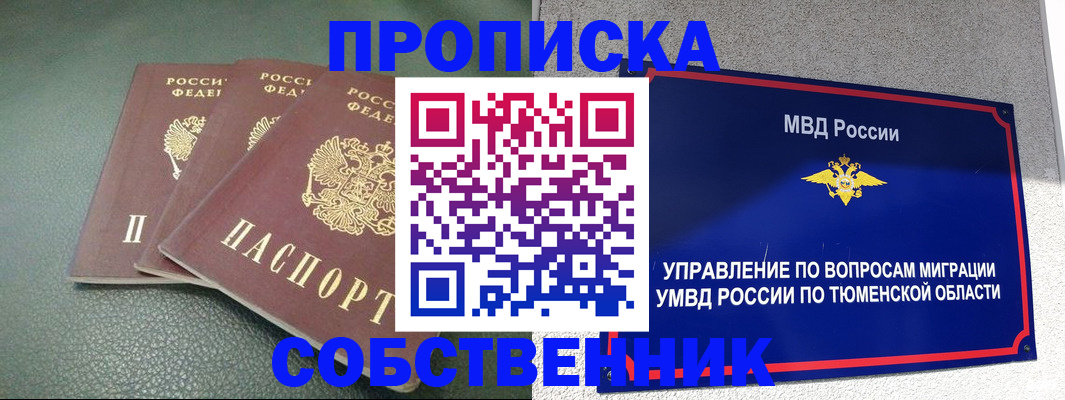 прописка законно в Смоленской области